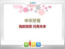 鹤城中华牙膏——我的微笑闪亮未来